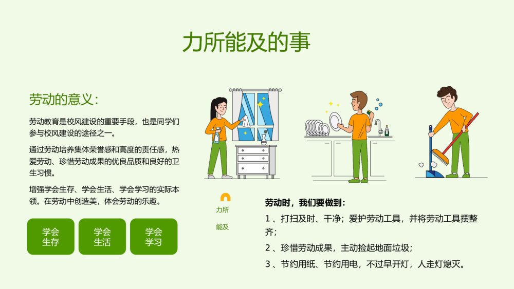 中小学生五一劳动节主题班会劳动最光荣弘扬劳模精神PPT课件下载10
