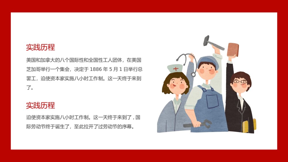 五一劳动节劳动光荣主题班会PPT课件劳动节PPT课件8