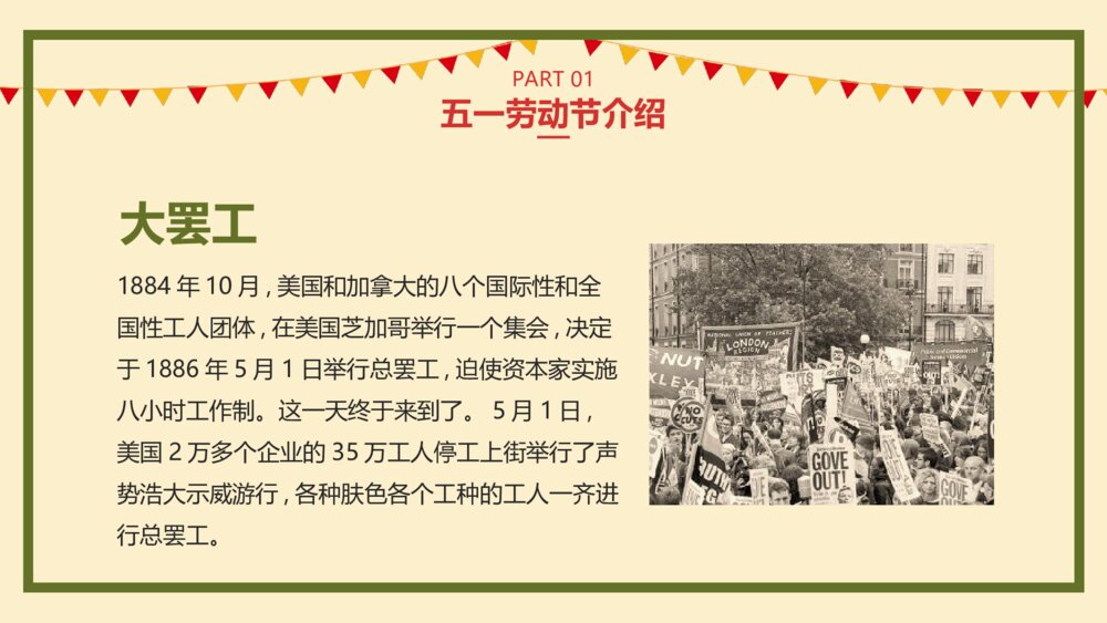 五一劳动节主题班会PPT课件(带内容)5