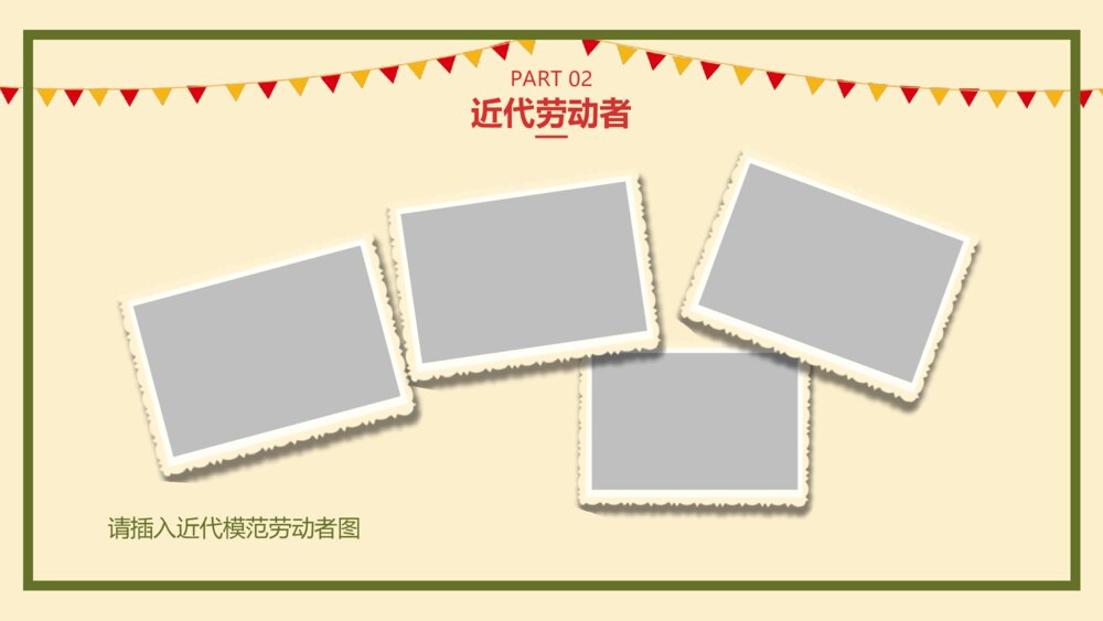 五一劳动节主题班会PPT课件(带内容)8