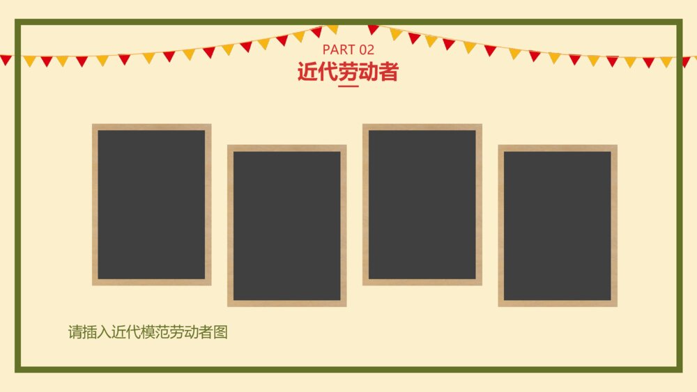 五一劳动节主题班会PPT课件(带内容)9