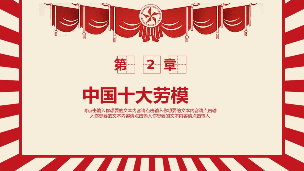 向劳动者致敬·五一劳动节介绍主题班会PPT课件下载6