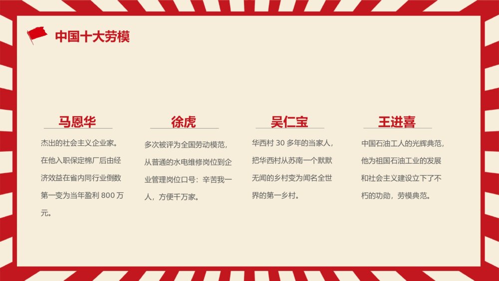 向劳动者致敬·五一劳动节介绍主题班会PPT课件下载7