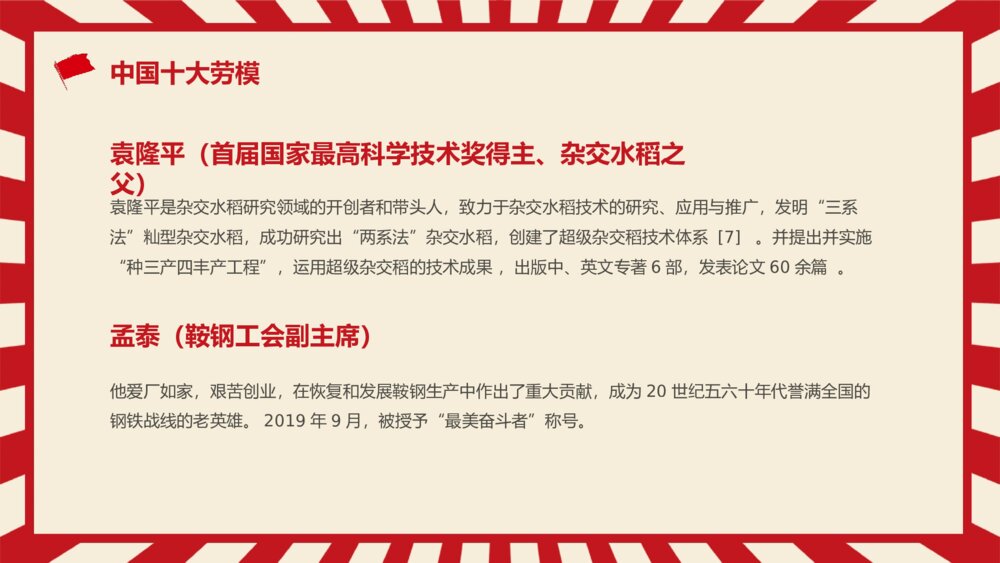 向劳动者致敬·五一劳动节介绍主题班会PPT课件下载9
