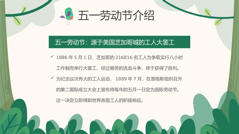 中小学生五一劳动节主题班会PPT课件下载4