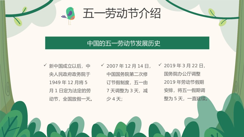 中小学生五一劳动节主题班会PPT课件下载5