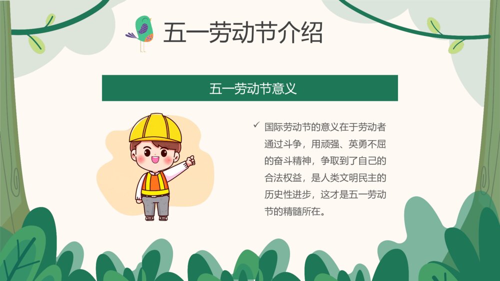 中小学生五一劳动节主题班会PPT课件下载6