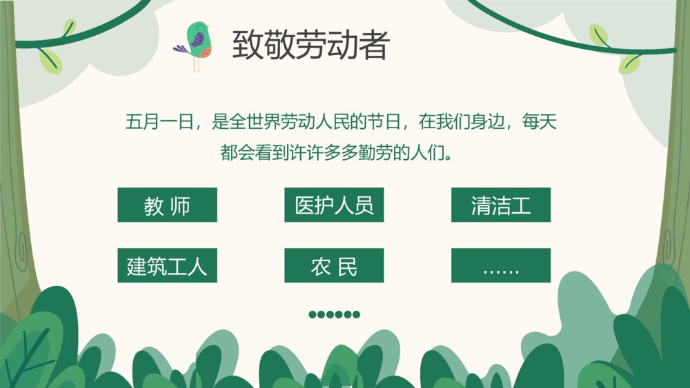 中小学生五一劳动节主题班会PPT课件下载8