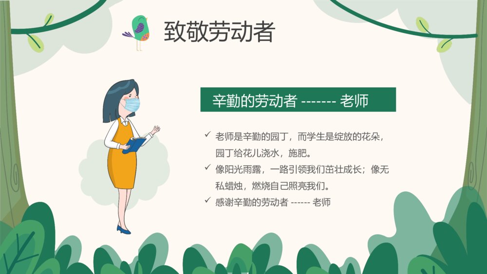 中小学生五一劳动节主题班会PPT课件下载9