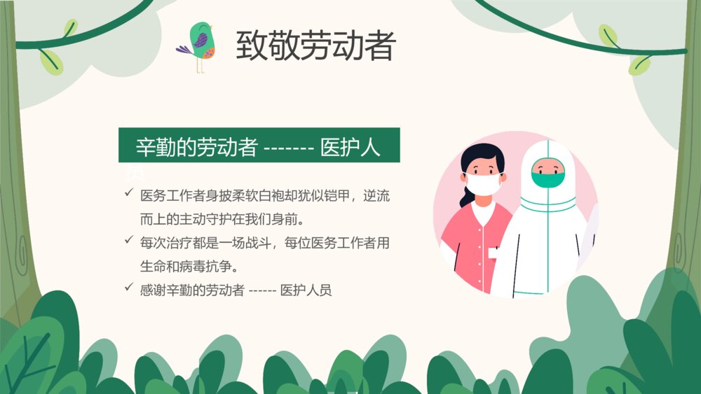 中小学生五一劳动节主题班会PPT课件下载10