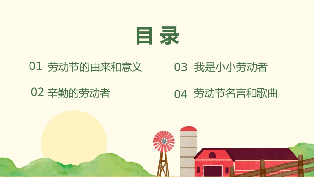劳动节节日介绍主题班会PPT课件(带内容)2