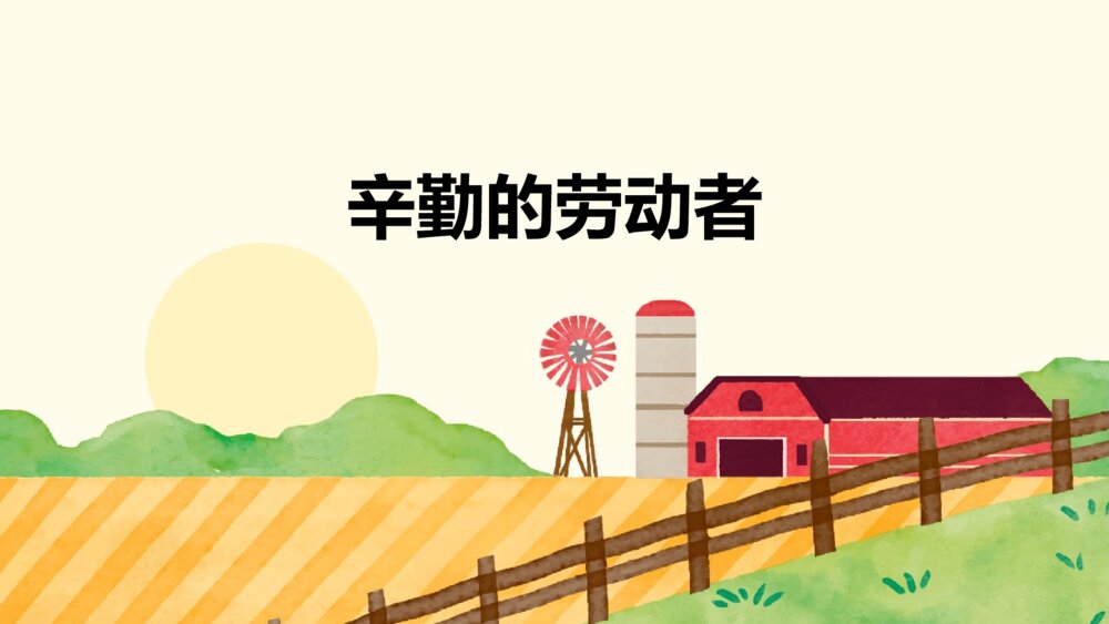 劳动节节日介绍主题班会PPT课件(带内容)6
