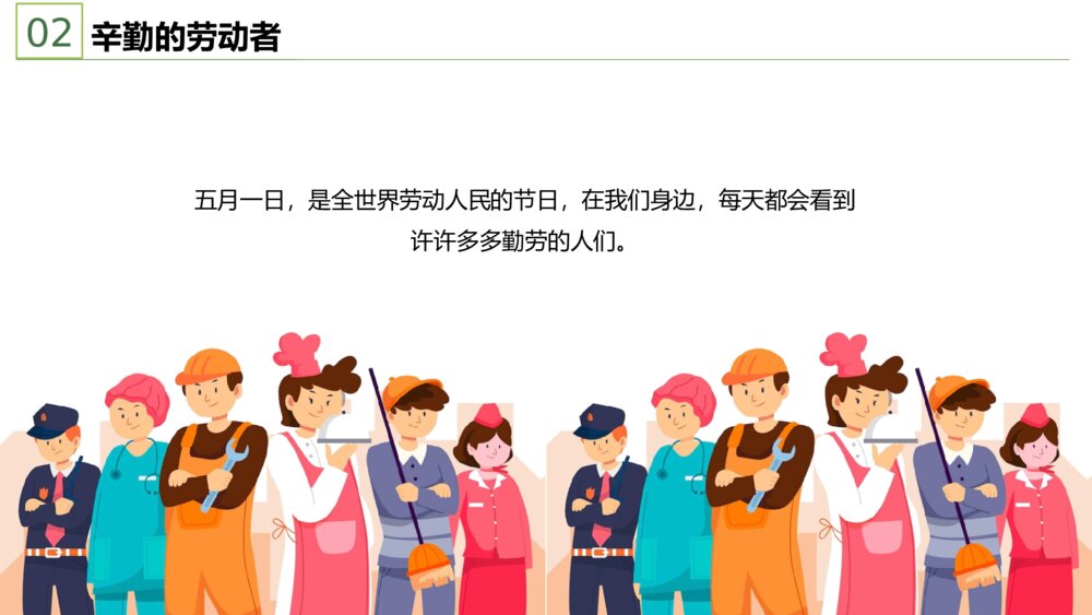 劳动节节日介绍主题班会PPT课件(带内容)7