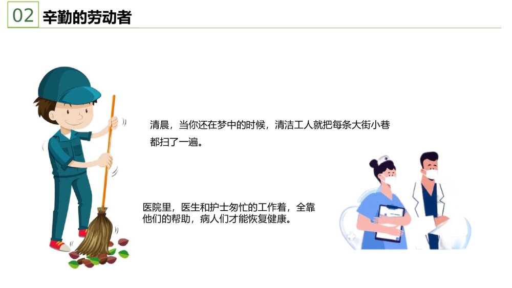 劳动节节日介绍主题班会PPT课件(带内容)8