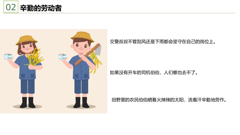 劳动节节日介绍主题班会PPT课件(带内容)10