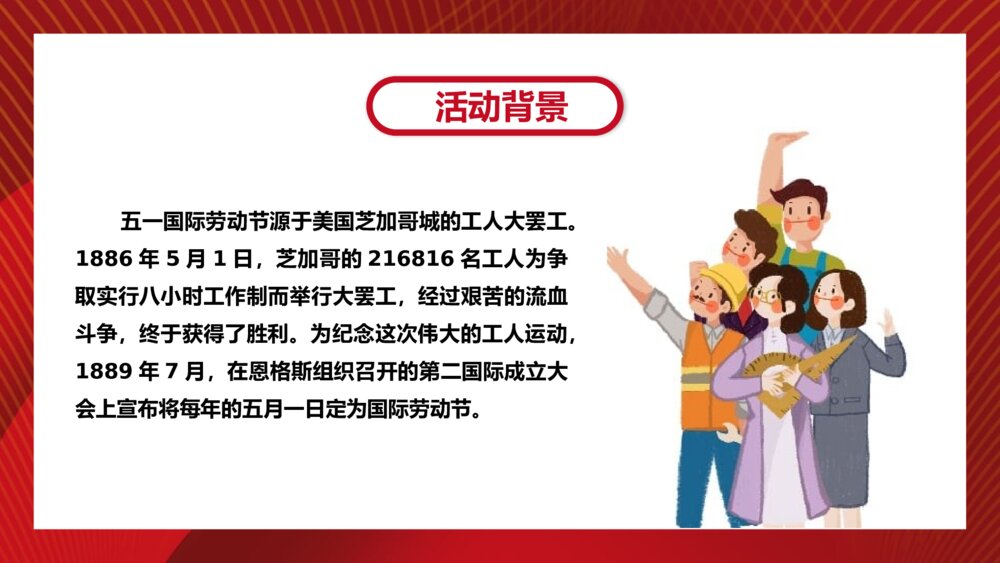 致敬劳动者·劳动节主题班会PPT课件下载(带内容)4