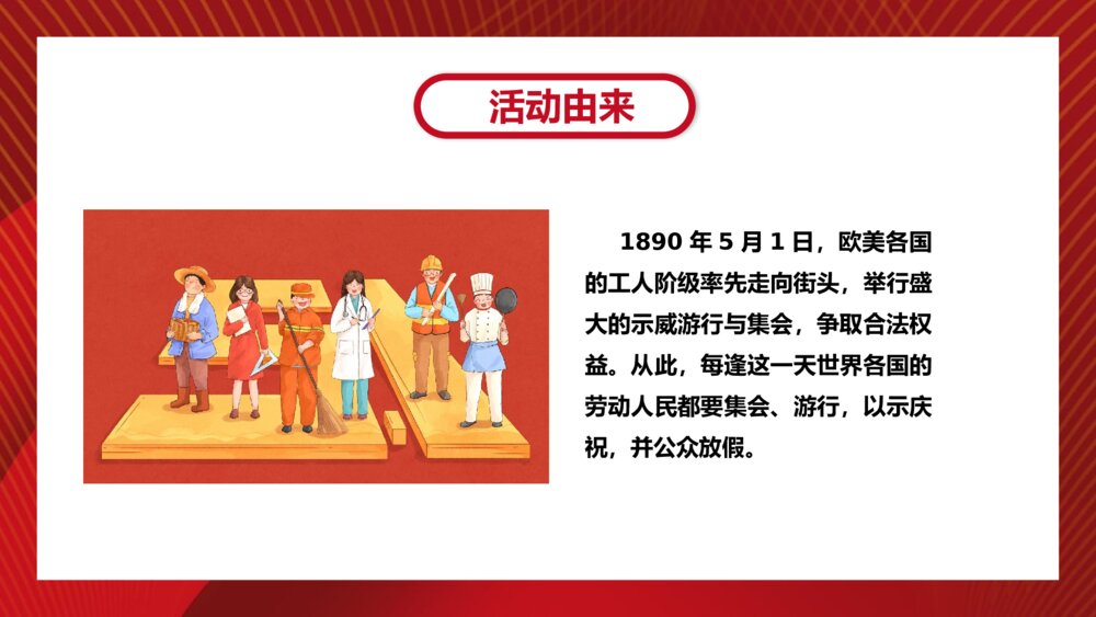 致敬劳动者·劳动节主题班会PPT课件下载(带内容)5