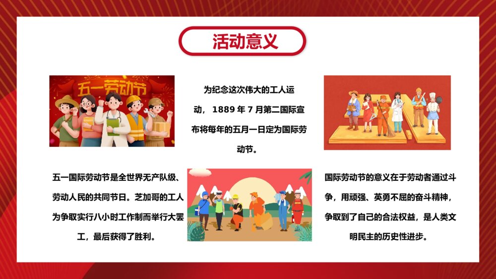 致敬劳动者·劳动节主题班会PPT课件下载(带内容)6