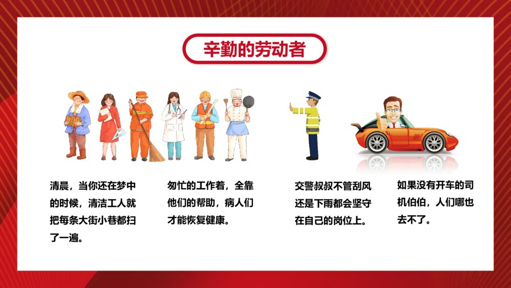 致敬劳动者·劳动节主题班会PPT课件下载(带内容)10