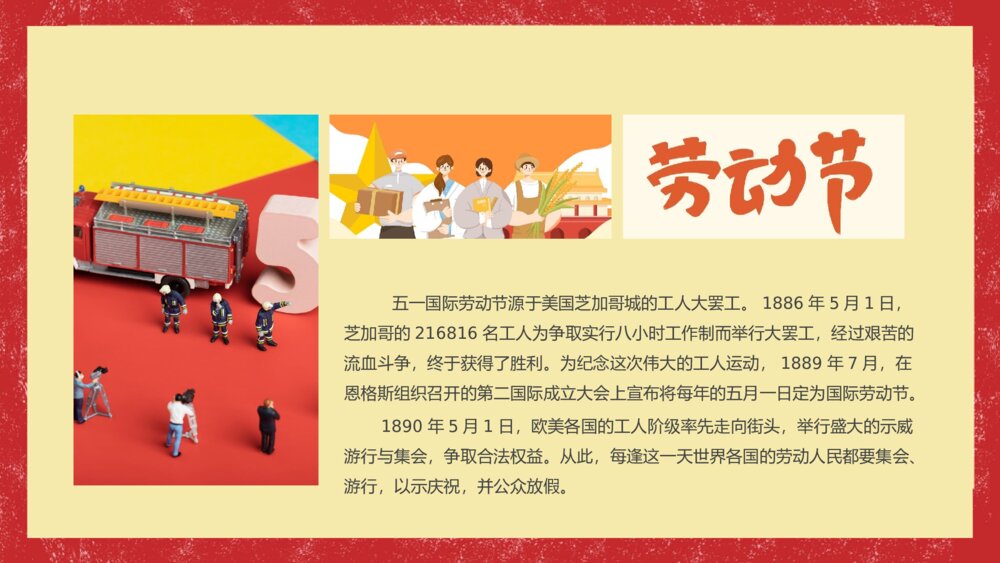 劳动光荣五一劳动节主题班会PPT课件下载（带内容）4