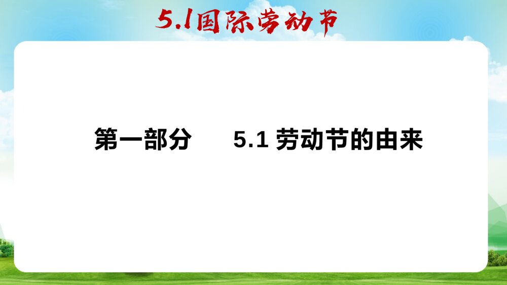 51劳动节主题班会PPT模板3