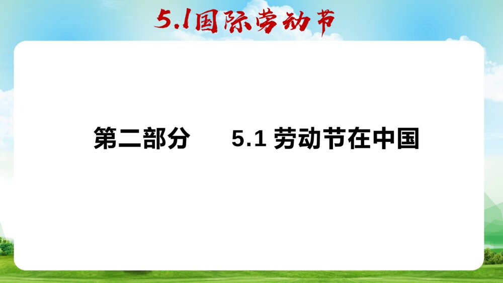 51劳动节主题班会PPT模板9