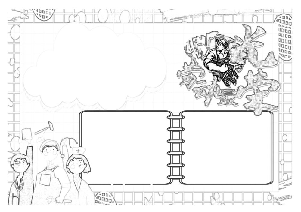 五一劳动节·劳动最光荣主题学手抄报word模板电子小报2