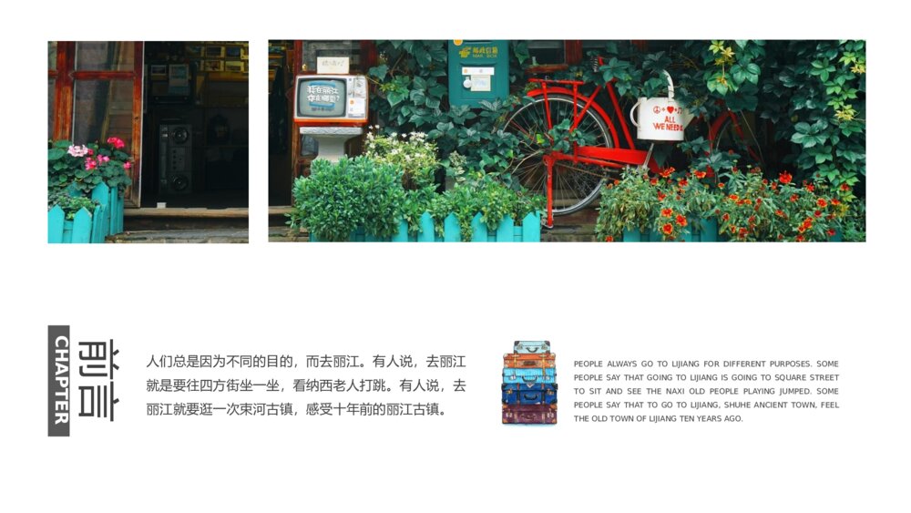 画册风格云南丽江古镇印象PPT旅行相册下载3