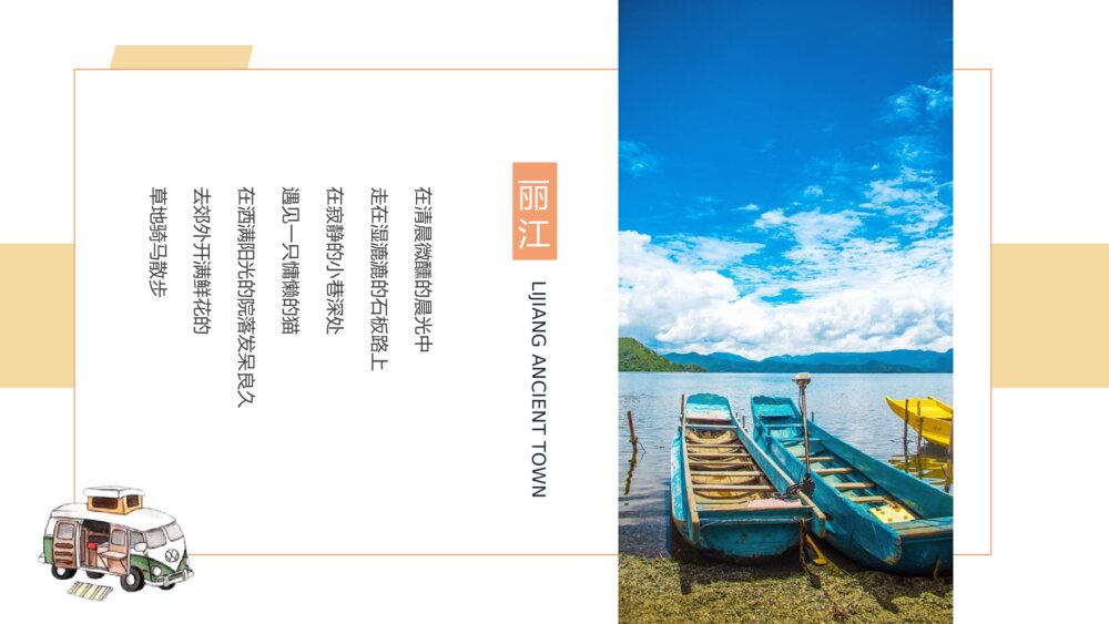 画册风格云南丽江古镇印象PPT旅行相册下载5