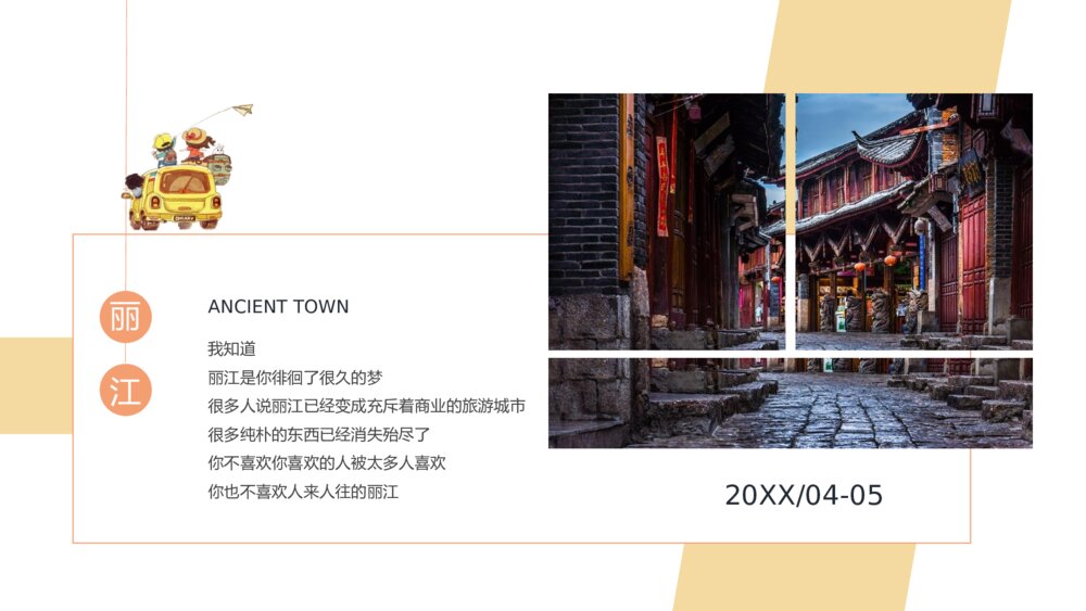 画册风格云南丽江古镇印象PPT旅行相册下载6