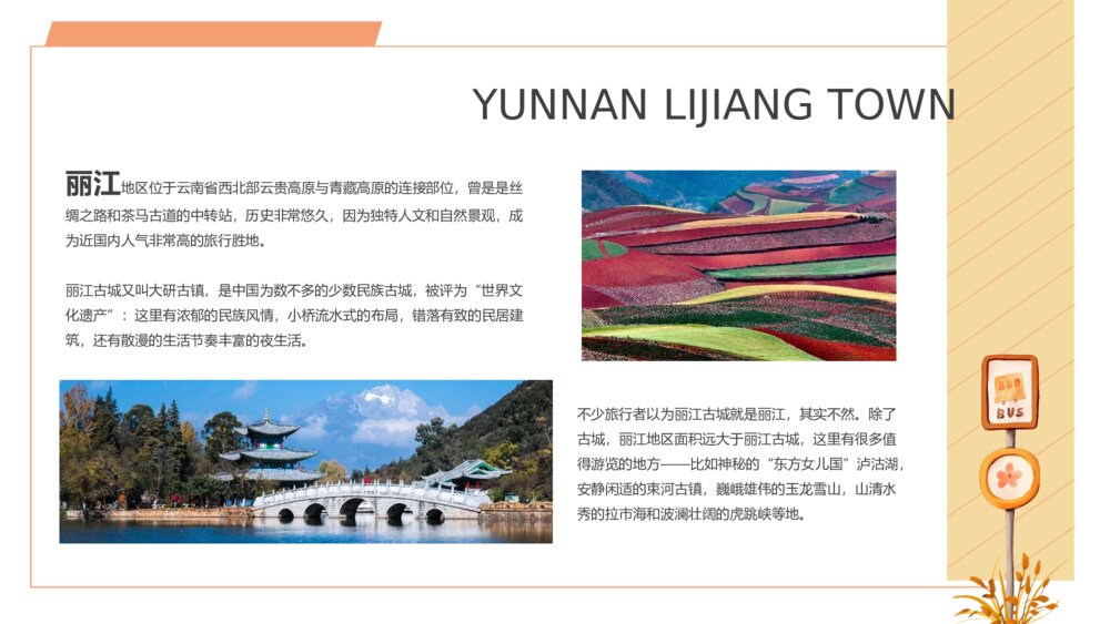 画册风格云南丽江古镇印象PPT旅行相册下载7