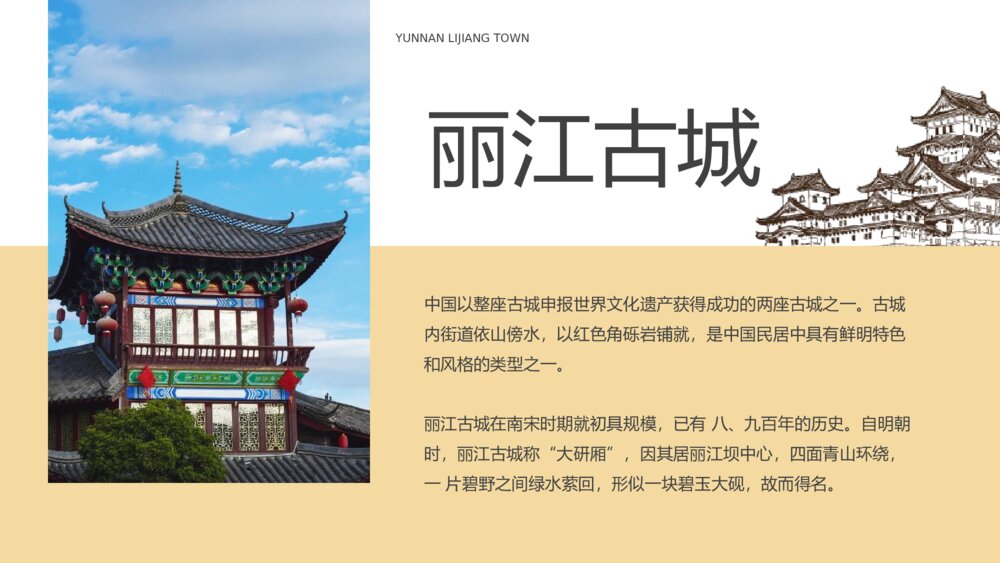 画册风格云南丽江古镇印象PPT旅行相册下载10