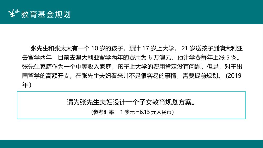 投资有道·投资理财案例分析PPT课件下载(带内容)4