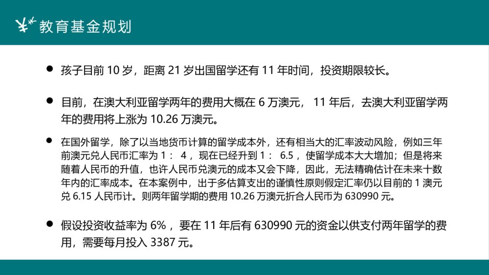 投资有道·投资理财案例分析PPT课件下载(带内容)6