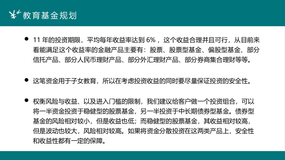 投资有道·投资理财案例分析PPT课件下载(带内容)7