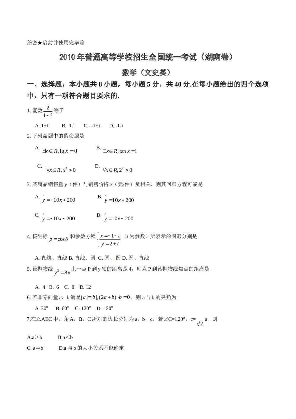 高考(湖南卷)文科数学试题word版