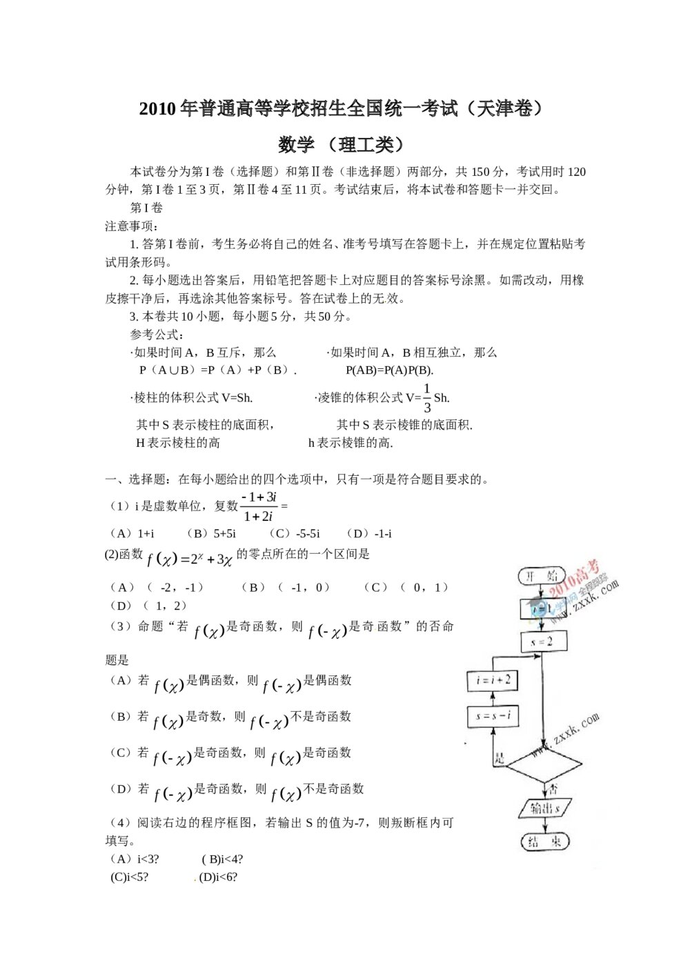 (天津卷)高考数学理科试题word版