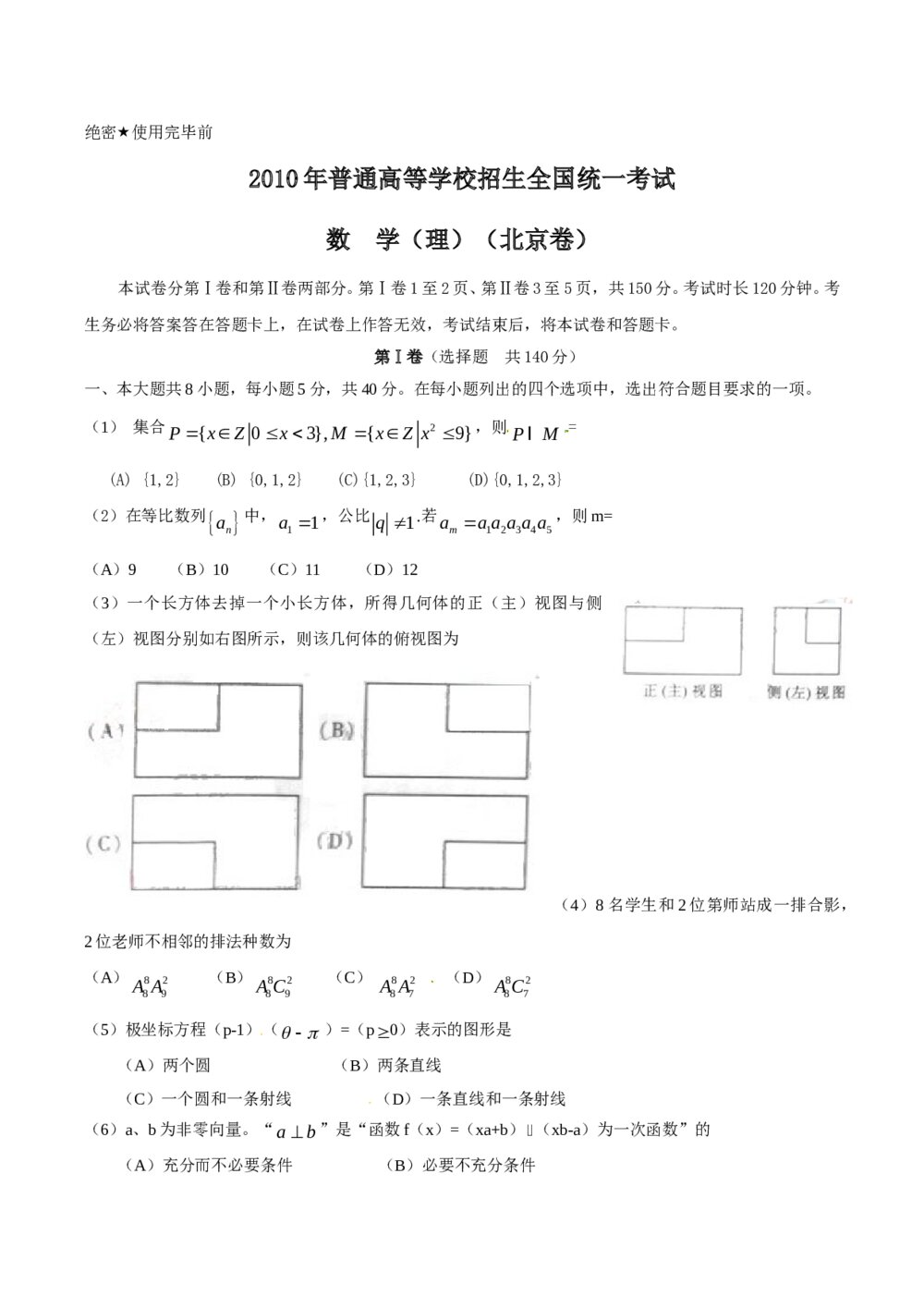 (北京卷)高考数学理科试题word版