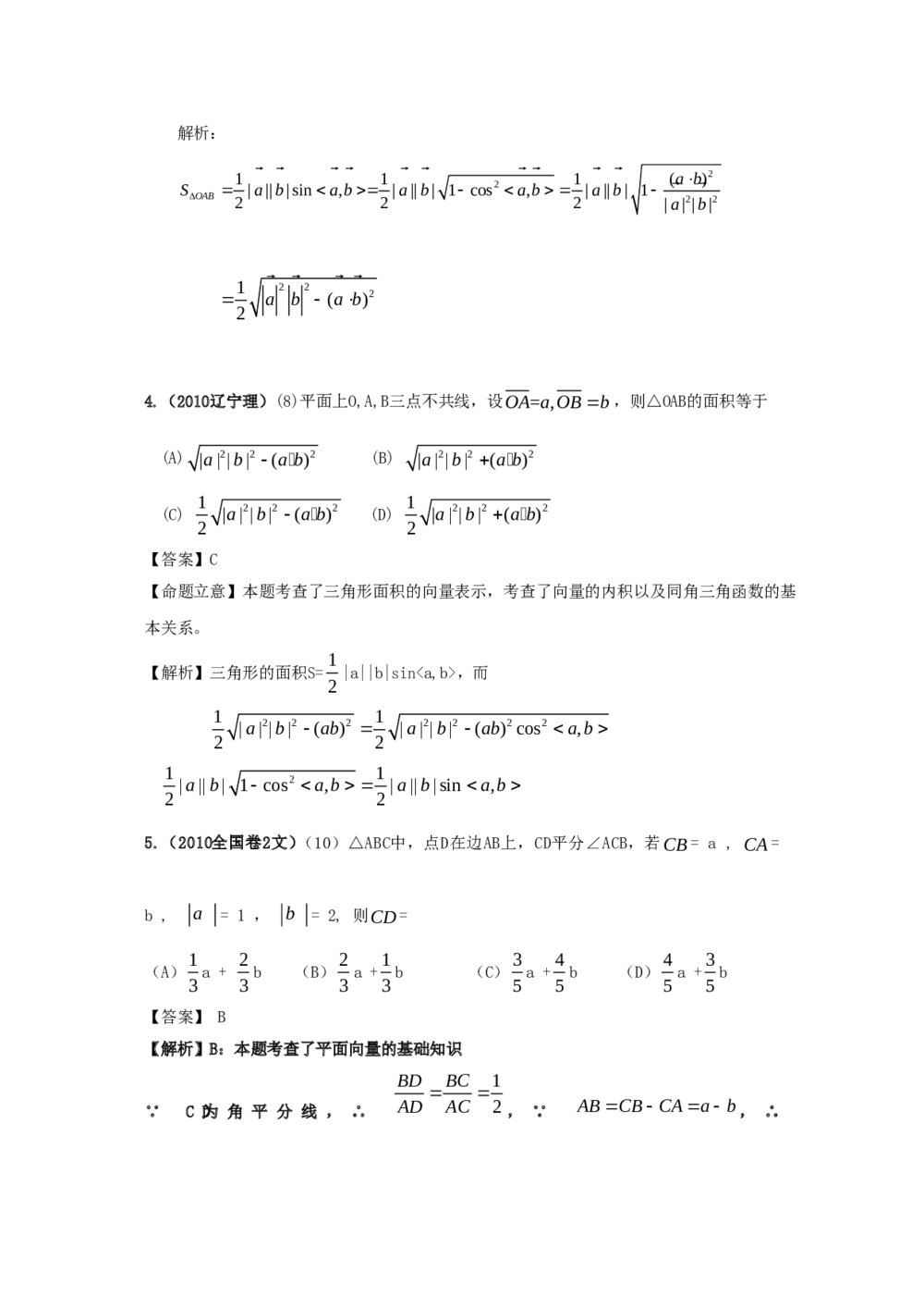 最新6年高考4年模拟试题试卷--第五章第一节平面向量(答案解析)2