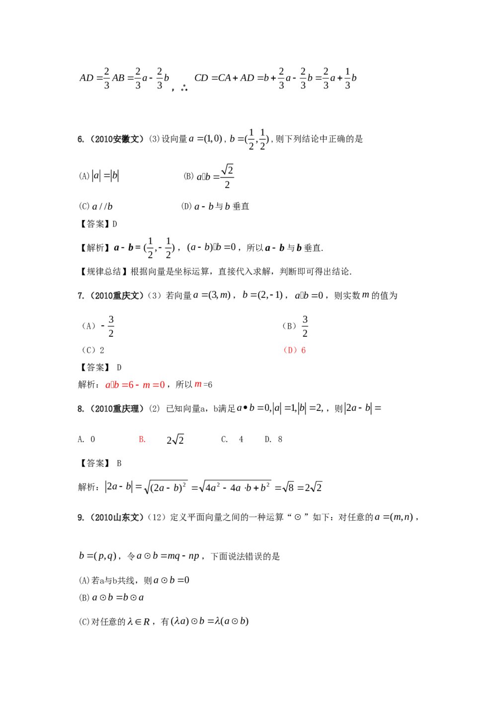 最新6年高考4年模拟试题试卷--第五章第一节平面向量(答案解析)3