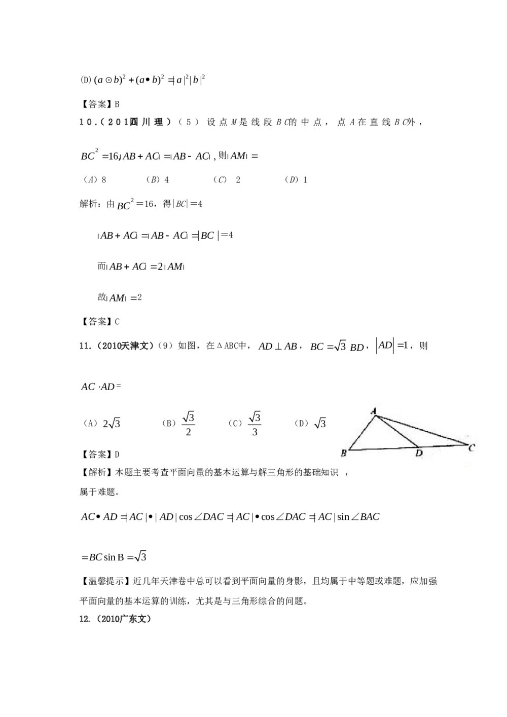 最新6年高考4年模拟试题试卷--第五章第一节平面向量(答案解析)4