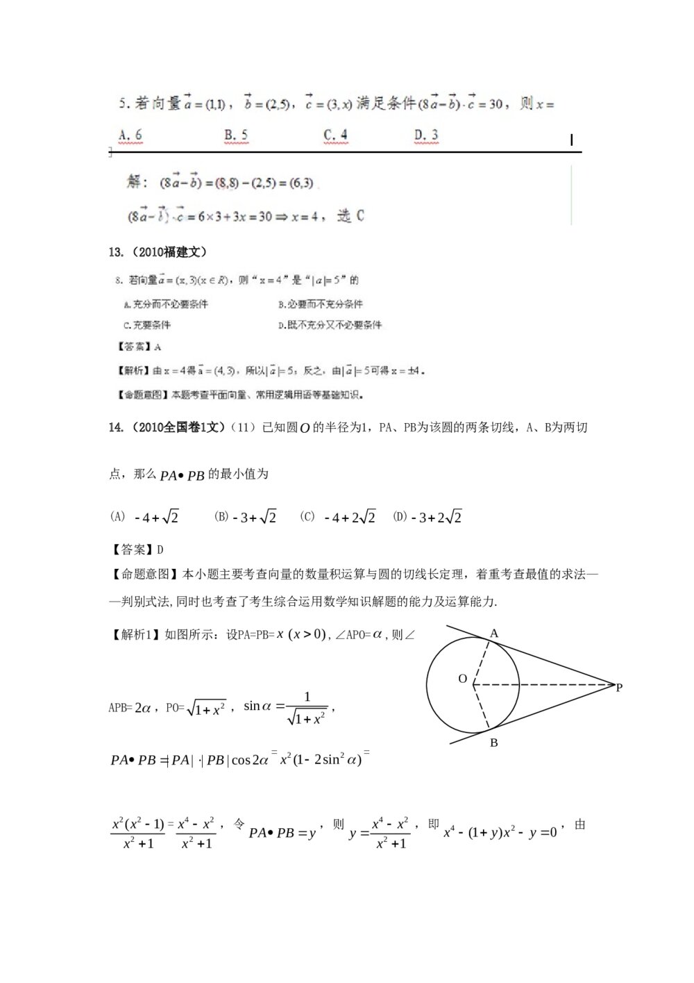 最新6年高考4年模拟试题试卷--第五章第一节平面向量(答案解析)5