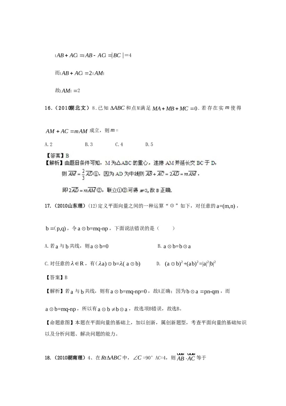 最新6年高考4年模拟试题试卷--第五章第一节平面向量(答案解析)7