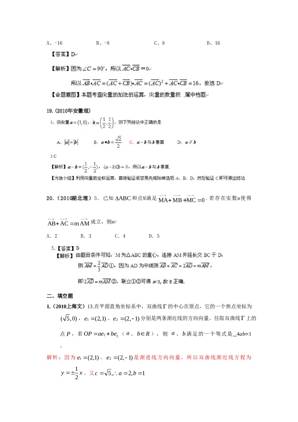最新6年高考4年模拟试题试卷--第五章第一节平面向量(答案解析)8