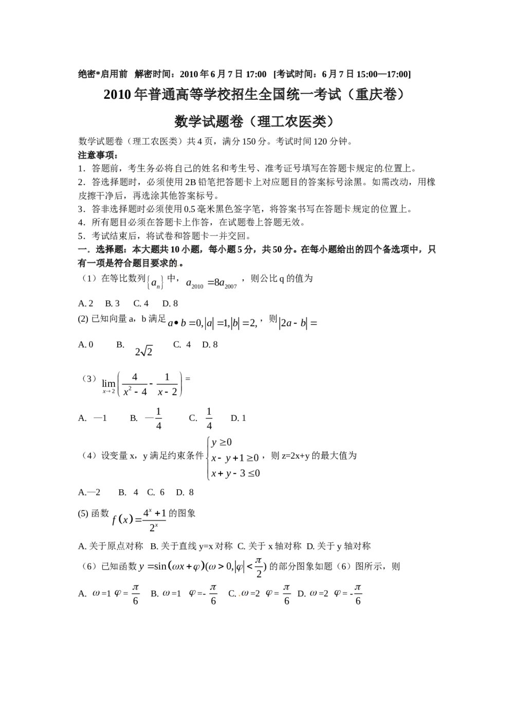 (重庆卷)高考数学理科试题试卷