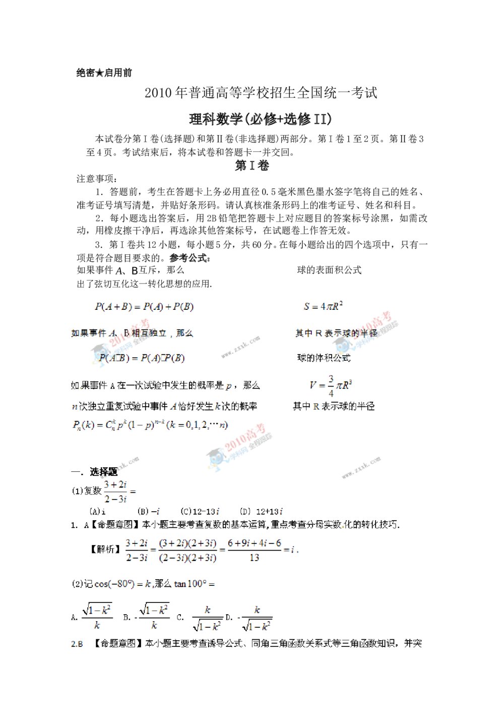 (全国I卷)高考理科数学答案解析版