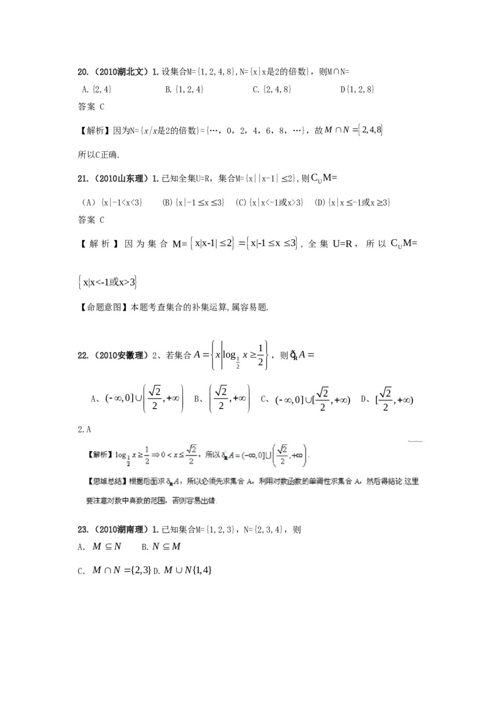 最新6年高考4年模拟试题试卷--第一章第一节集合(答案解析)6