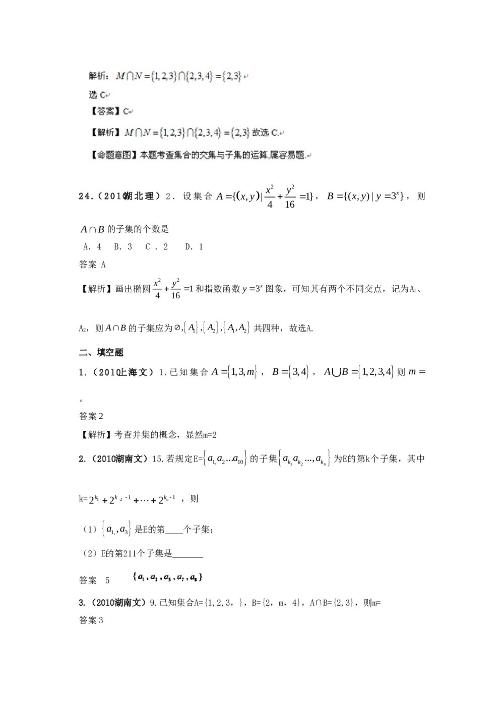 最新6年高考4年模拟试题试卷--第一章第一节集合(答案解析)7
