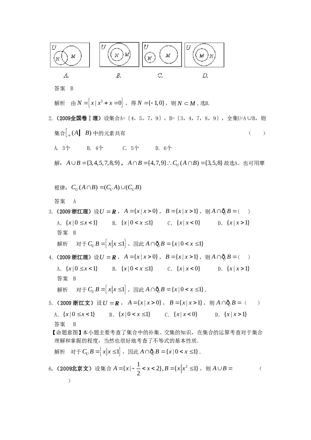 最新6年高考4年模拟试题试卷--第一章第一节集合(答案解析)9
