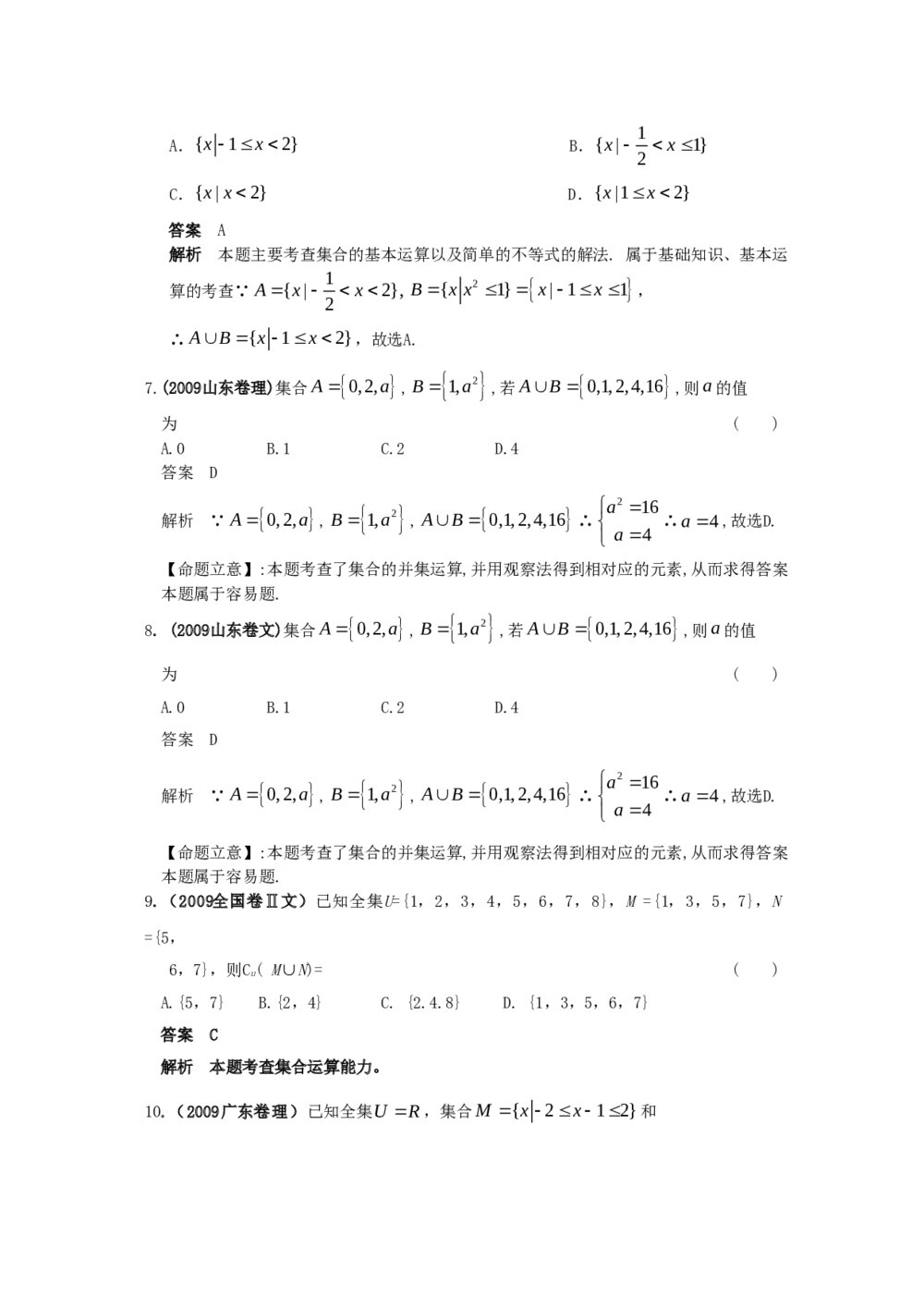 最新6年高考4年模拟试题试卷--第一章第一节集合(答案解析)10